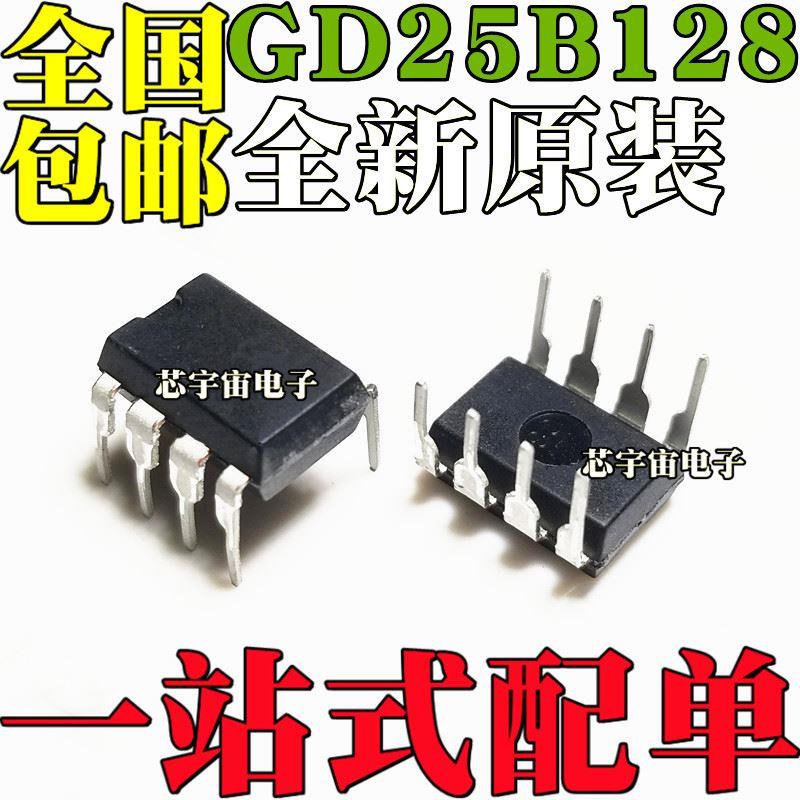 直拍GD25B128CPIG 25B128CPIG 128Mbit 16MB 直插DIP8 主板BIOS芯 - 图0