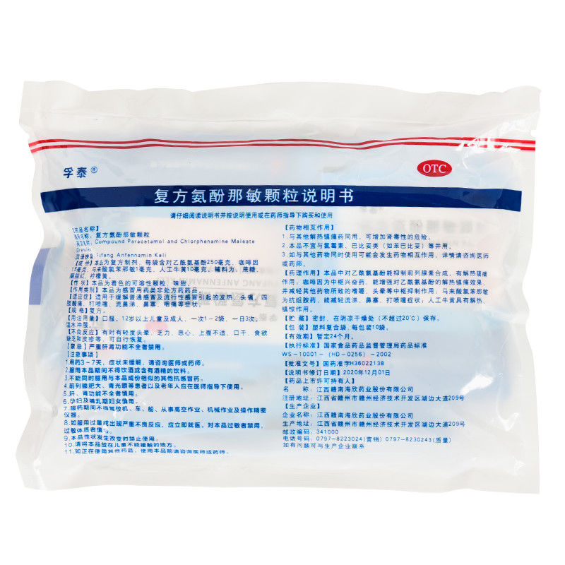 孚泰 复方氨酚那敏颗粒6g*10袋适用于缓解普通感冒及流行性感冒 - 图3