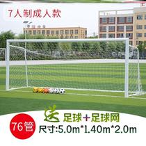 Gantry race 4 people make small ball door 7 people kindergarten football net standard children training portable football door