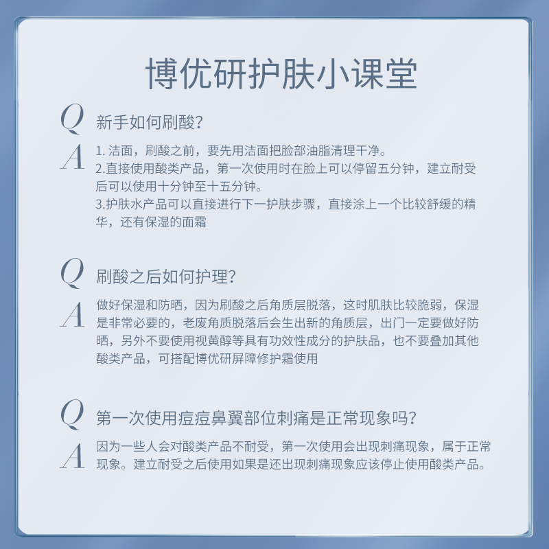 博优研五酸水刷酸复合果酸爽肤水 bioelec化妆水/爽肤水