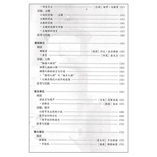 2024正版人教版高中语文选修外国小说欣赏人教版课本书教材教科书高中语文外国小说欣赏选修人民教育出版社外国小说欣赏不含音像