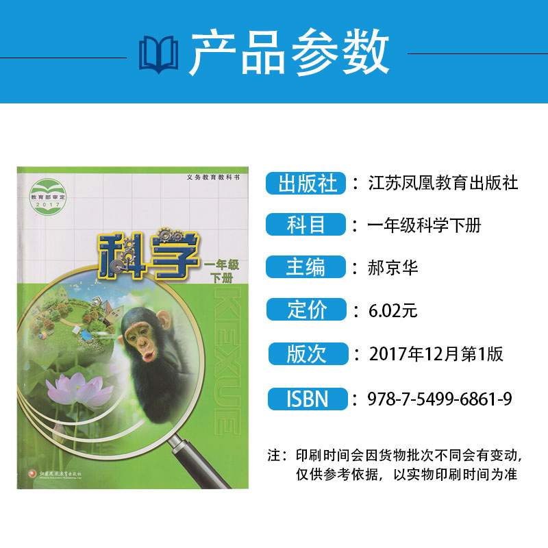 全新正版2024适用苏教版小学一下科学+科学活动手册全套2本教材教科书江苏凤凰教育出版社苏教版小学1一年级下册科学+科学活动手册-图0