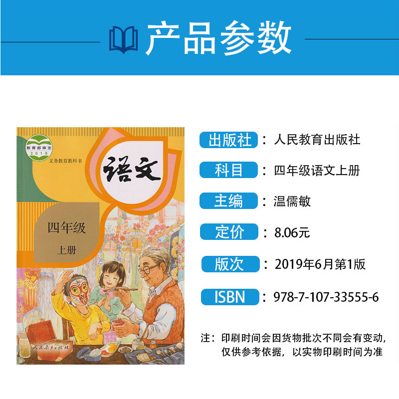 【福建地区】正版包邮2025适用小学四年级上册课本书教材教科书全套3本人教版语文数学闽教版英语部编版4四年级上册语文数学闽教版 - 图1