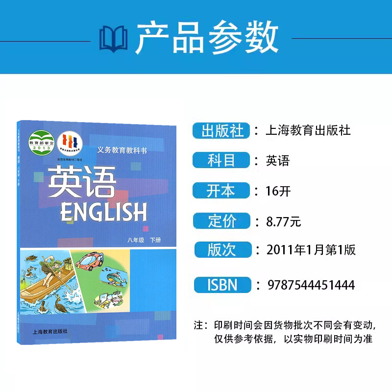 全新正版沪教版广州深圳版沈阳初中牛津A版英语八年级上下册课本套装2本上海教育出版社初二教材8八年级上下册英语沪教牛津版英语-图2