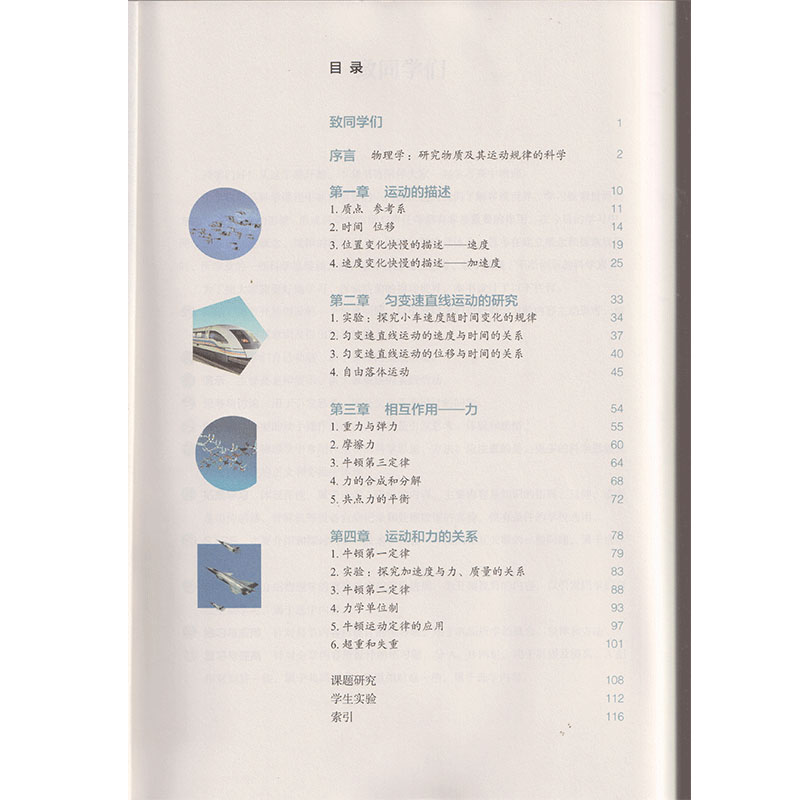 2025新版人教版高中物理必修第一册课本教材高一上册物理教科书人民教育出版社高一上册物理必修一1教材课本书高中物理必修1练习册 - 图1