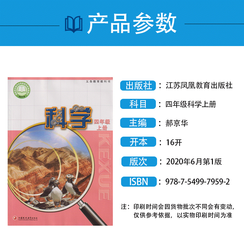 2024新版正版四年级上册科学书+活动手册全套2本苏教版四4年级科学书+学生活动手册上册课本教材江苏凤凰教育出版社科学教科书-图0