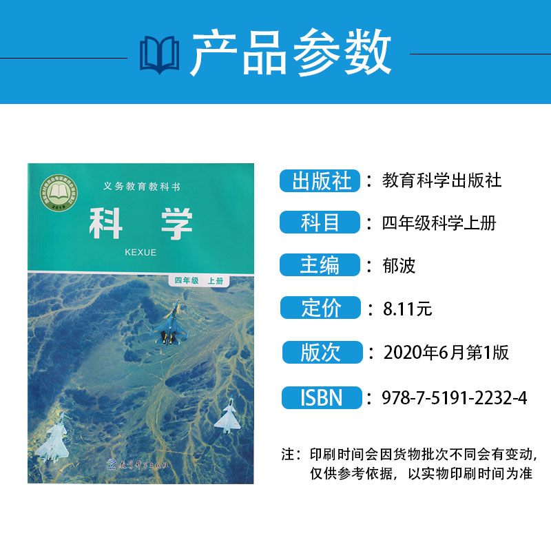 2024新改版教科版小学四年级上册科学书教科版科学四4年级上册课本教材 教育科学出版社义务教育课程标准实验教科书新版科学四上