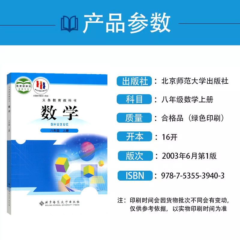 【深圳专用】正版2025人教版初中8八年级上册语文政治历史物理生物北师大版数学沪教版英语湘教版地理全套8本教材教科书初二上册书 - 图1