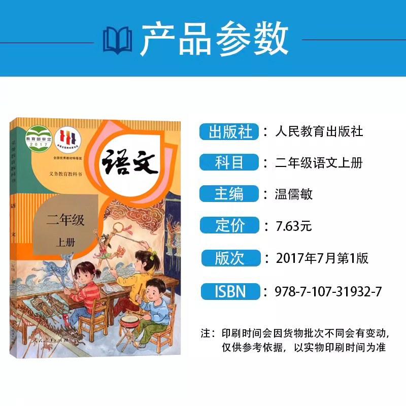 正版包邮2024适用小学二年级上册语文数学课本书教材教科书全套2本义务教育教科书2二年级上册人教版语文苏教版数学人民教育出版社_虎窝淘