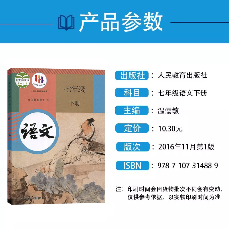 【深圳专用】2024七7年级下册课本全套教材人教版语文生物政治历史北师数学湘教版地理沪教版英语7本教科书初一下册语数英地政历生-图0