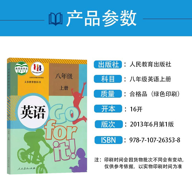 包邮正版2024适用人教版初二八年级英语上下册书教科书全套2本教材课本义务教育教科书人民教育出版初中8八年级英语八年级上下册书_虎窝淘