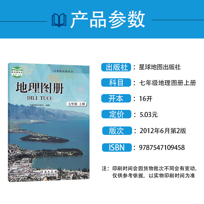 正版包邮2024适用星球版初中地理图册7七年级上课本教材义务教育教科书星球地图出版社初中初一七年级上册地理图册星球版地理图册-图0