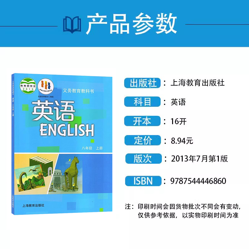 全新正版沪教版广州深圳版沈阳初中牛津A版英语八年级上下册课本套装2本上海教育出版社初二教材8八年级上下册英语沪教牛津版英语-图0