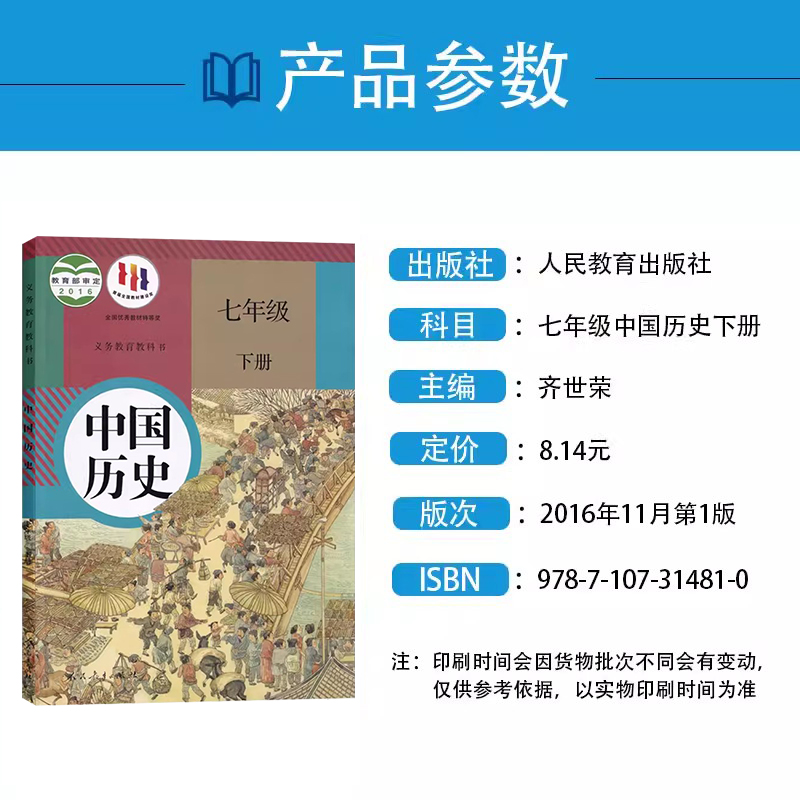 正版包邮2024使用初中人教版中国历史7七年级下册课本教科书 7七年级下册历史书人民教育出版社初一下册7七年级下册历史书-图0