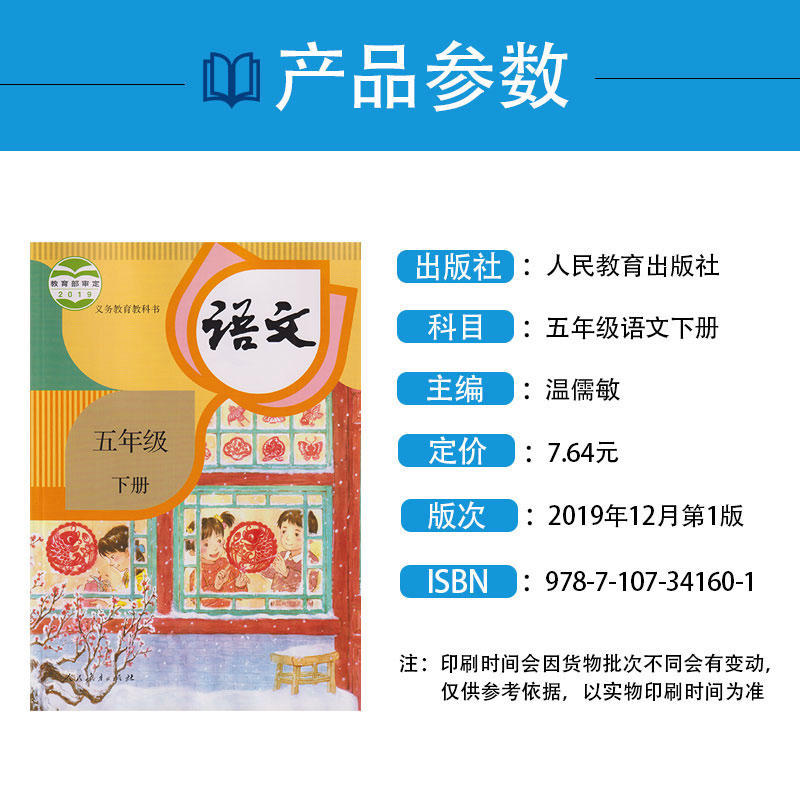 【福建地区】2024适用小学五年级下册课本书教材全套3三本人教版语文数学+闽教版英语教科书部编版小学5五年级下册语文数学闽教版-图1