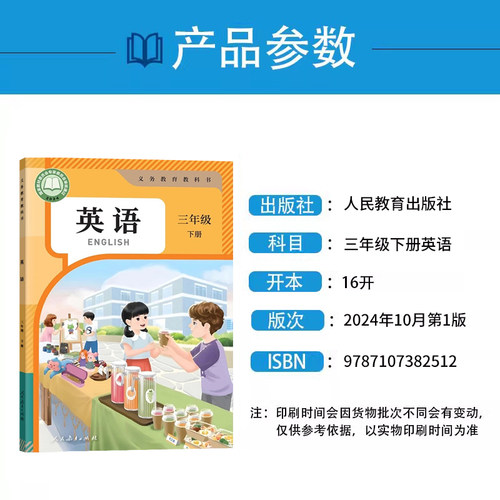 正版2025适用人教版小学三年级下册语文英语北师大版数学全套3本教材课本教科书人教版3年级下册语文英语PEP北师大版数学全套教材 - 图2