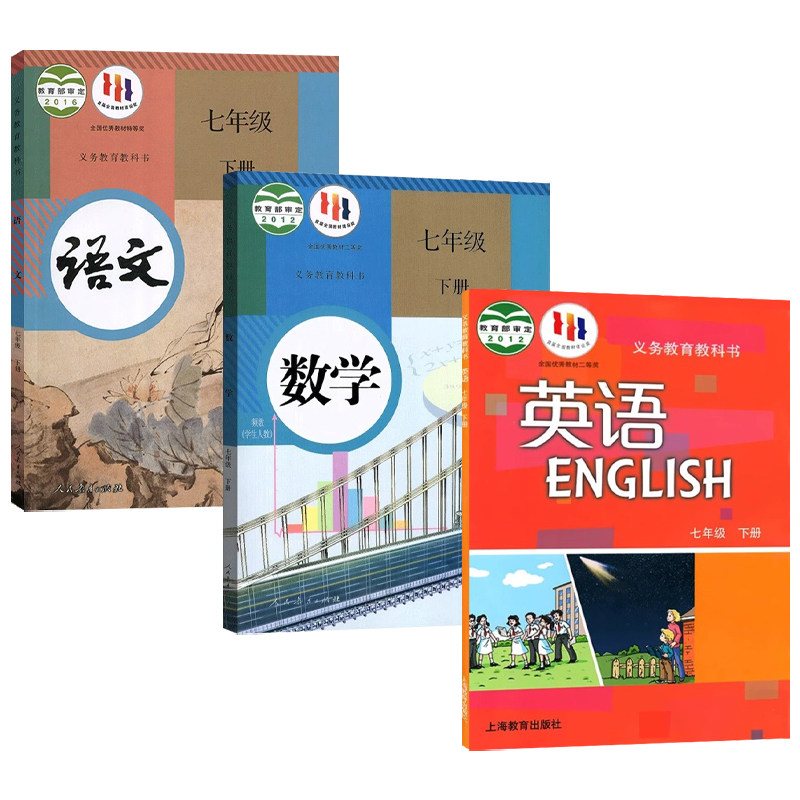 【广州通用】2024适用7七年级下册教材全套课本人教部编版语文数学沪教版英语全套3本教科书人教版初一下册语文数学沪教版英语_虎窝淘