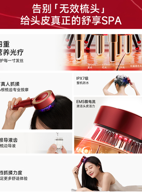 博拉利头皮按摩红光梳