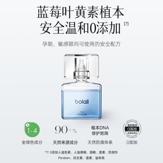 博拉利润眼液滴眼液缓解眼干视疲劳雾化眼液