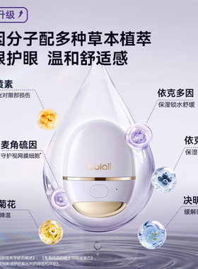 博拉利热敷润眼仪干眼症雾化器