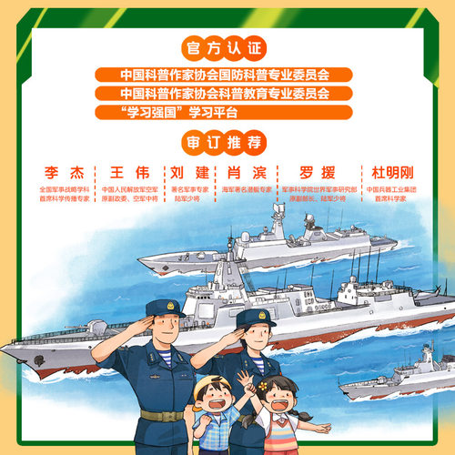【正版保证】中国军事科技科普绘本全套9册海陆空合集军事科普百科全书大科考穿山跨海的中国奇迹载人航天科学绘本小学生课外书籍 - 图1
