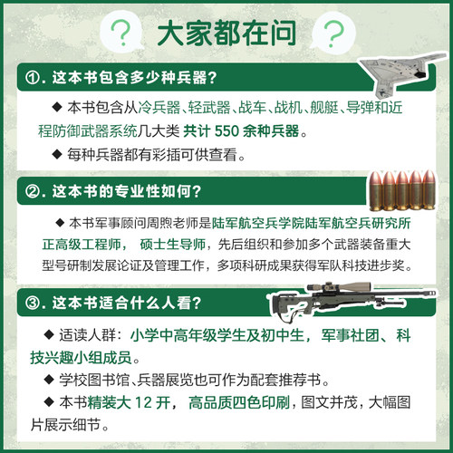 世界兵器全景图典大百科大开本美国史欧洲史世界历史和中国历史中外名人世界中国通史世界兵器现代枪械百科图典大全书大百科书籍 - 图3