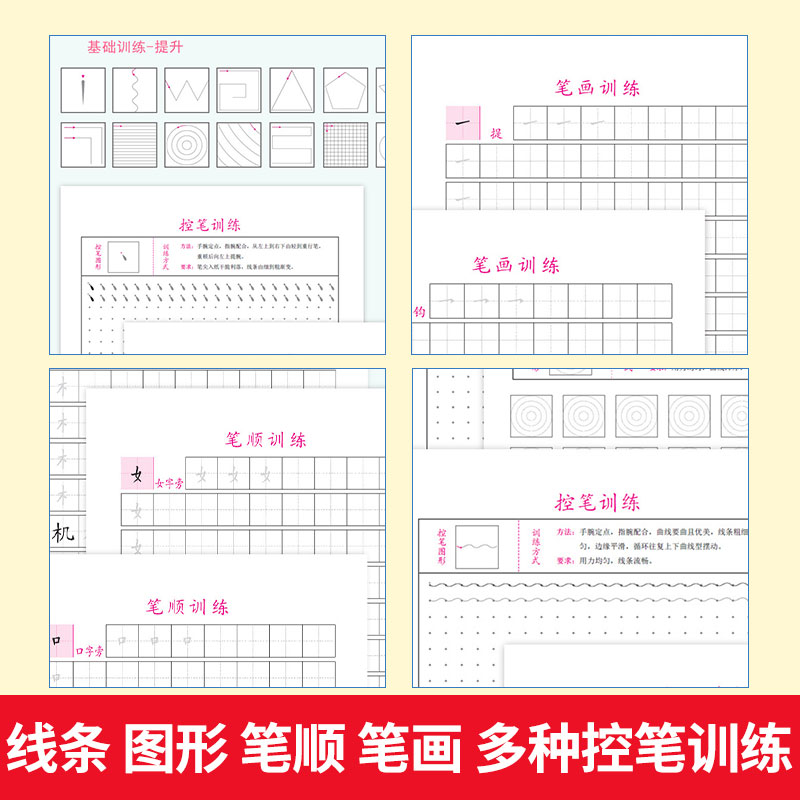 全套6册 控笔训练字帖 幼儿园小班大班控笔笔画训练 初学者楷书入门基础训练 学龄前儿童入学准备 小学生儿童初学练习写字全套字帖 - 图0