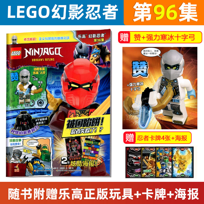 【赠人仔+忍者卡牌 +海报】乐高幻影忍者 杂志期刊 全新正版 小学生一二三年级课外阅读漫画书动漫故事儿童益智游戏漫画故事书,淘宝优惠券,粉丝福利购,淘宝优惠卷
