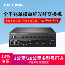 tplink TL-FC382A-3 fiber switch full one thousand trillion single-mode single fiber SC port enclosure rack-mount light-to-electric multi-optical port convergent switch TL-FC342A