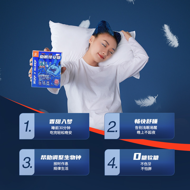 buffx褪黑素安瓶睡眠退黑素片软糖 BuffX海外褪黑素/松果体素