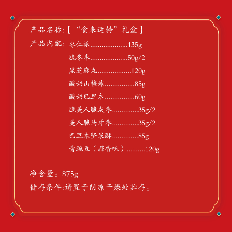 【枣乐趣】龙年坚果干果零食礼盒零食大礼包新年春节礼品送礼礼盒-图0