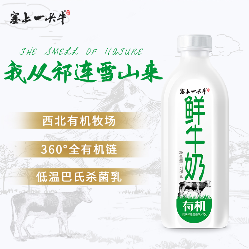 塞上一头牛 有机鲜牛奶778ml*2瓶装儿童有机生牛乳营养鲜奶早餐奶 - 图1