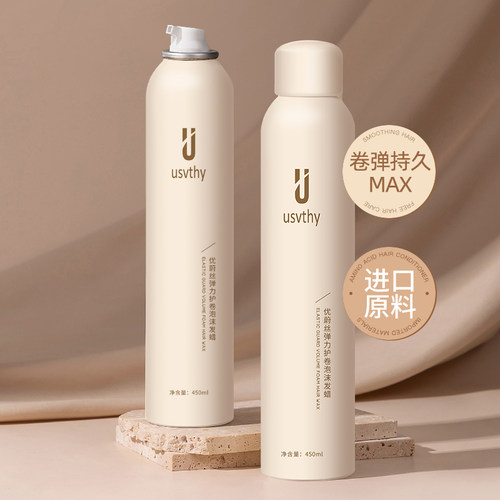 usvthy泡沫发蜡卷发保湿弹力素男女士发胶羊毛卷打理泡泡摩丝 - 图3