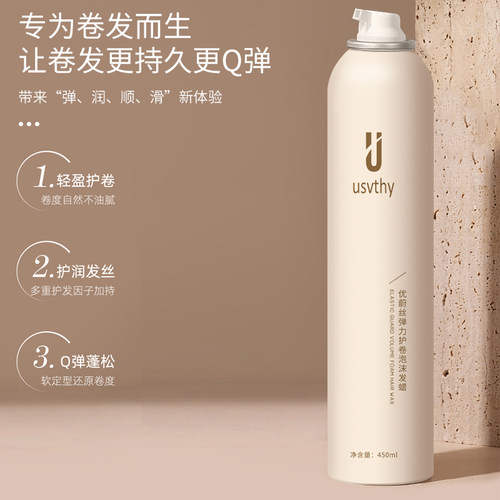 usvthy泡沫发蜡卷发保湿弹力素男女士发胶羊毛卷打理泡泡摩丝 - 图0
