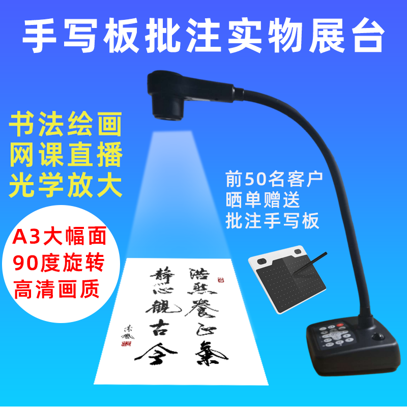 可手写板批注无线高拍仪硬笔书法绘画教学仪器高清书画实物视频展台投影仪展示台苹果网课摄像头直播展示仪 - 图0