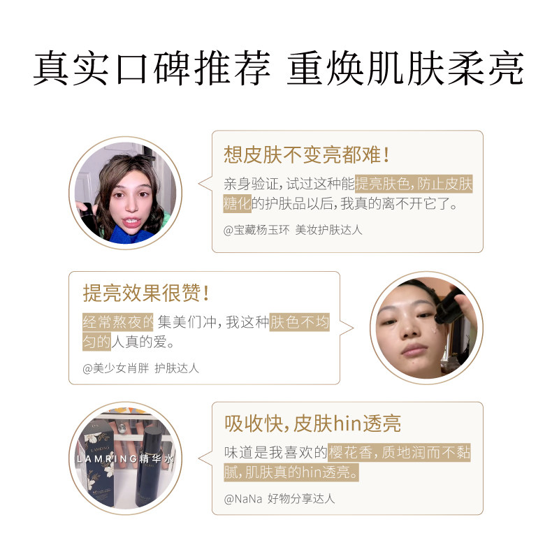 lamring精华水樱花焕肤女爽肤水 Lamring化妆水/爽肤水