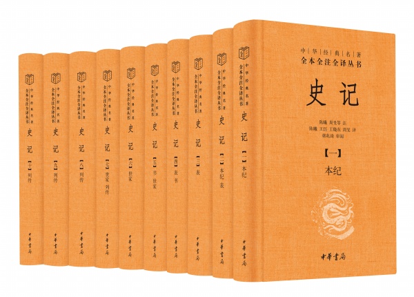 正版 史记（全十册）精--简体横排 中华经典名著全本全注全译陈曦,周旻等注 陈曦,王珏,王晓东,周旻译  中华书局 - 图0