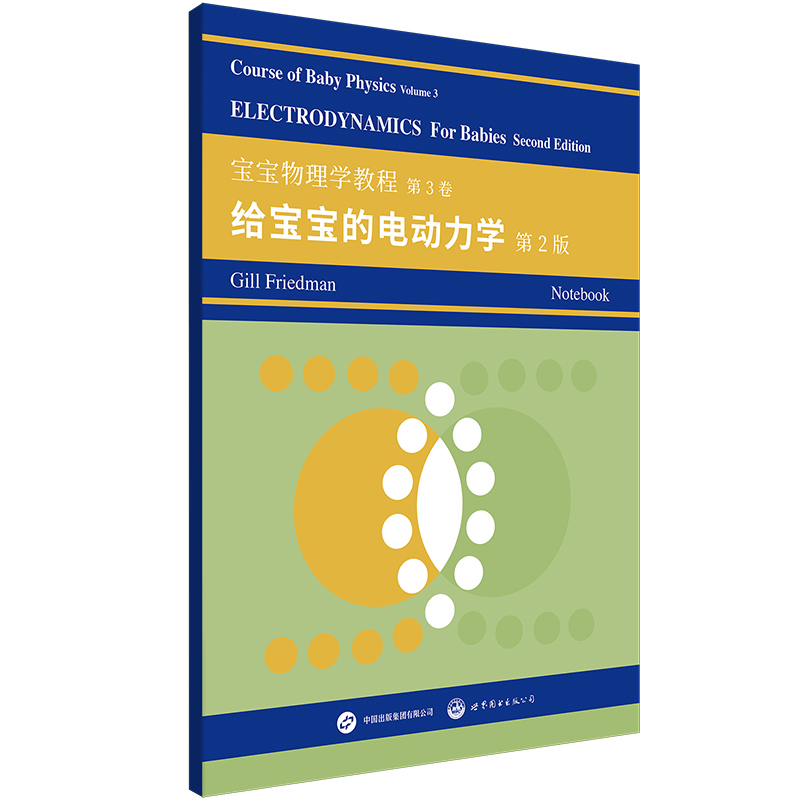 【出版社官方自营】宝宝物理学教程系列四大力学笔记本平装横线课堂笔记本 Friedman学术家族世图π出品文创笔记本-图2