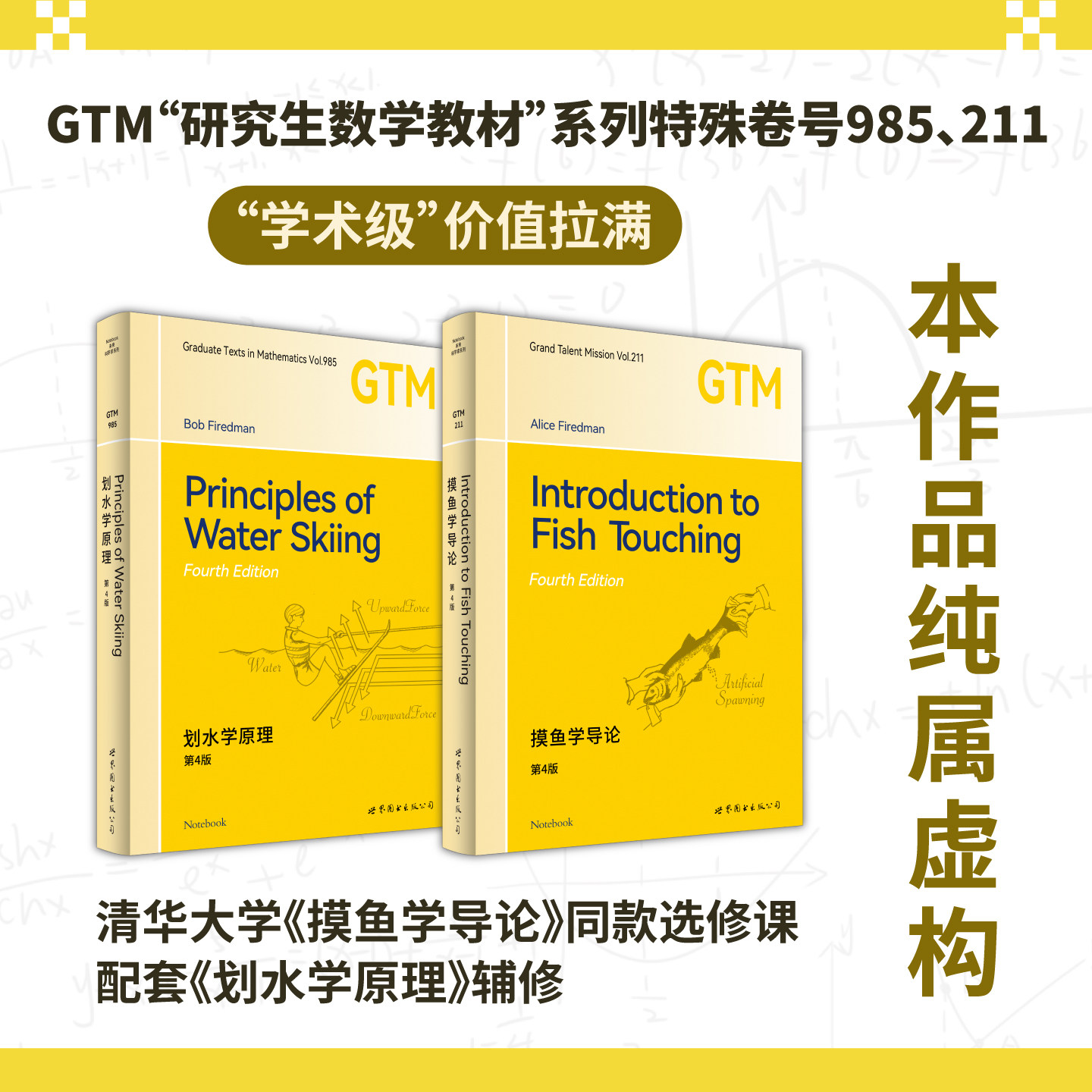 笔记本GTM211+GTM985 摸鱼学导论+划水学原理 第四版 (2册任选) 创意笔记本 摸鱼 划水 GTM 礼品 伴手礼 课堂笔记 世图文创