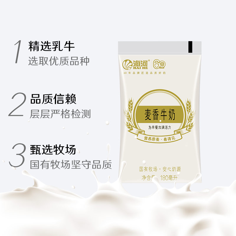 海河牛奶麦香味180ml*10包整箱儿童营养早餐奶网红风味奶旗舰款-图2