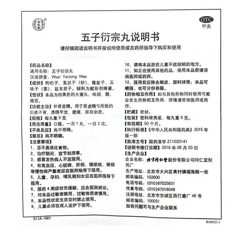  吴越老百姓大药房男科用药