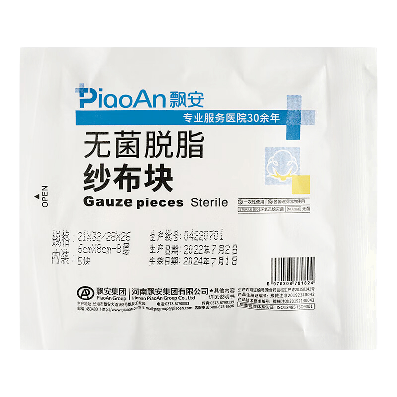 飘安医用纱布块无菌外科伤口包扎敷料灭菌一次性脱脂棉纱布片HJ - 图3