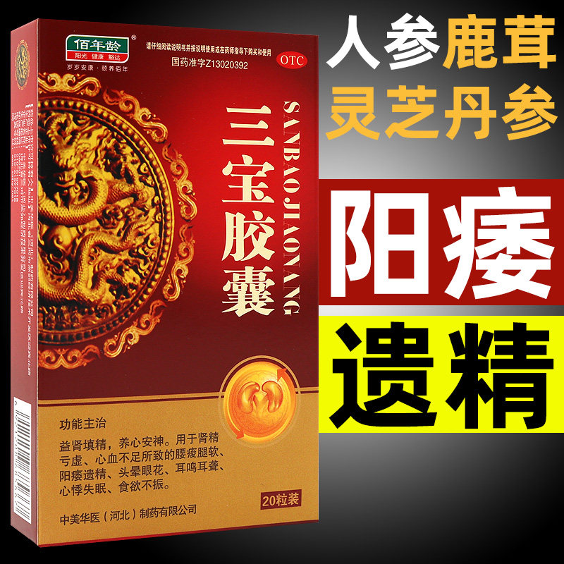  吴越老百姓大药房健脾益肾