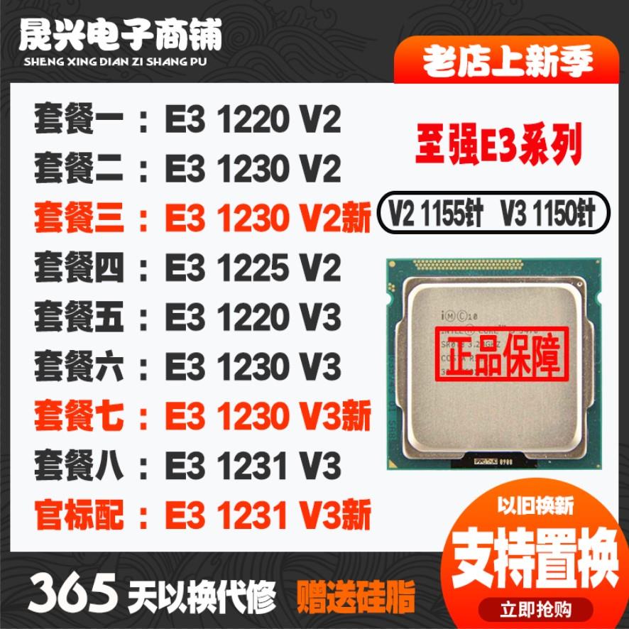 志强e3 1230 v2 1220 v2 1225 1230 v3 1230 v2 1231 v3CPU散片 - 图0