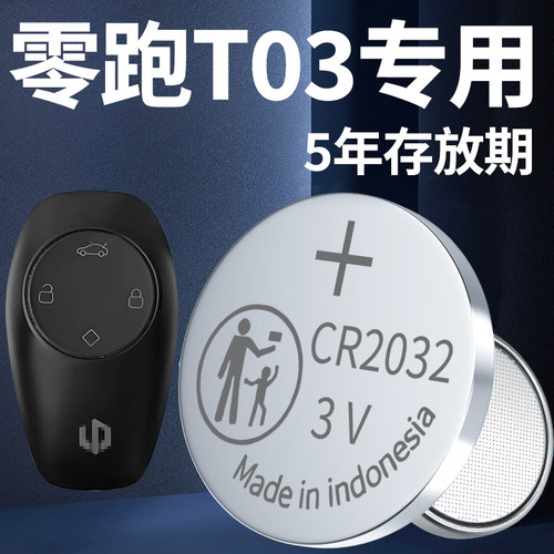 适用于零跑T03钥匙电池汽车遥控器车钥匙原装专用22款原厂进口CR2032纽扣电子21遥控配件23用品3V领跑20 - 图0
