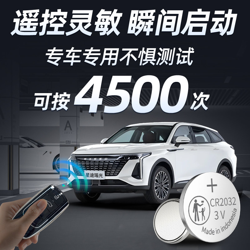 适用星途瑶光钥匙电池cdm车钥匙专用原装遥控器奇瑞汽车智能遥控,淘宝优惠券,粉丝福利购,淘宝优惠卷