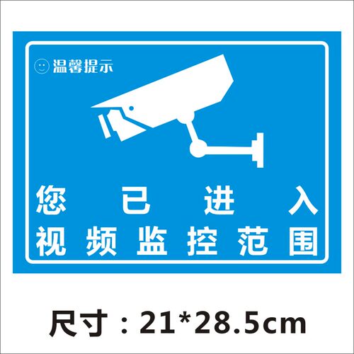 CCTV24小时网络监控警示标签您已进入视频监控范围警告贴纸不干胶-图3