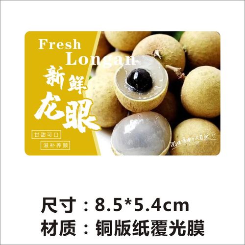 包邮水果标签贴龙眼商标新鲜桂圆不干胶贴纸大号包装盒贴纸定制z - 图1