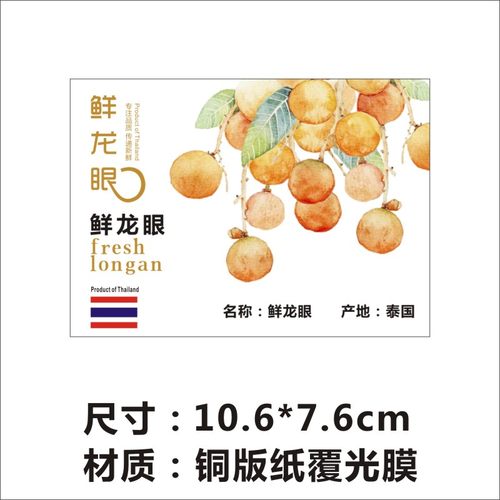 包邮水果标签贴龙眼商标新鲜桂圆不干胶贴纸大号包装盒贴纸定制z - 图0