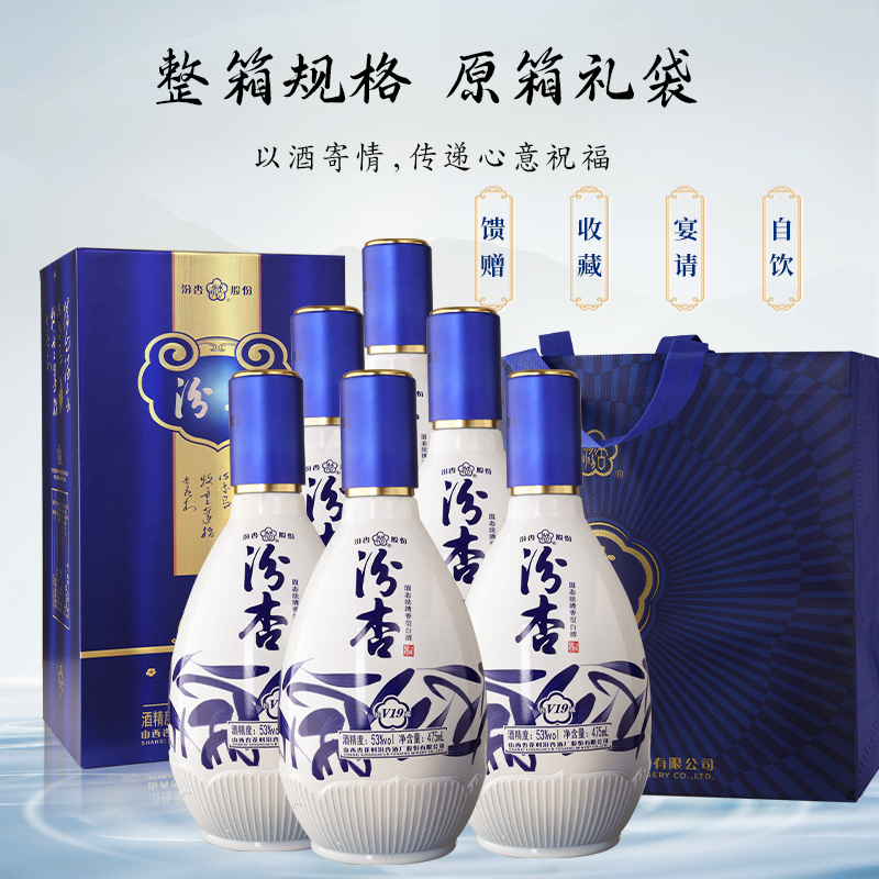 汾杏 山西杏花村53度清香型高度白酒整箱纯粮食婚宴喜酒475ml*6瓶